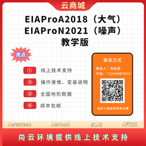 【教学版】EIAProA2018大气+EIAProN2021噪声