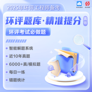 【环评云助手】丨环评题库